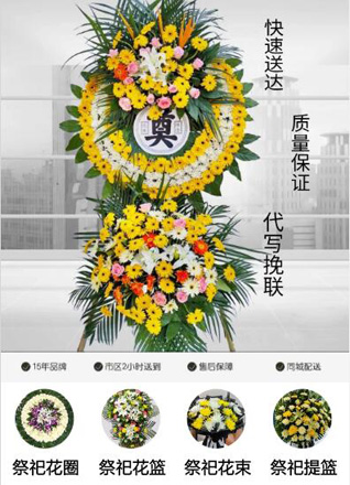 山东菏泽牡丹区高庄镇袁固堆村花圈代送
